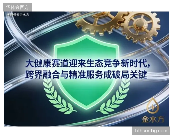 在“健康中国”战略下，融合了运动康复、健康监测的“体育+康养”旅游产品将迎来爆发期